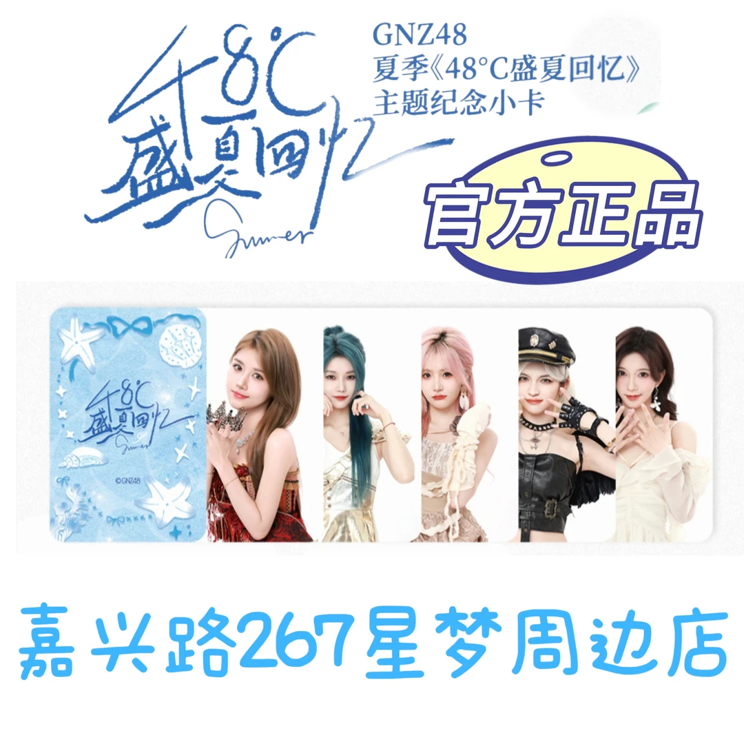 【直播】GNZ48 夏季主题纪念小卡