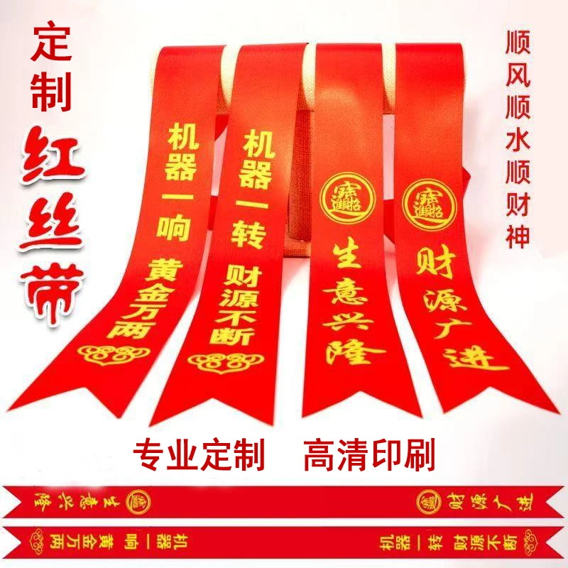 开业花篮飘带定制图文祝贺标语开业专用花篮飘带红色布条横幅定做