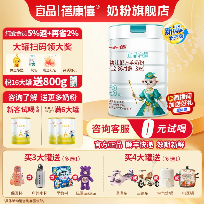 bekari/蓓康僖【买2送1】启耀新生婴儿绵羊奶粉1段800g罐装宝宝奶粉