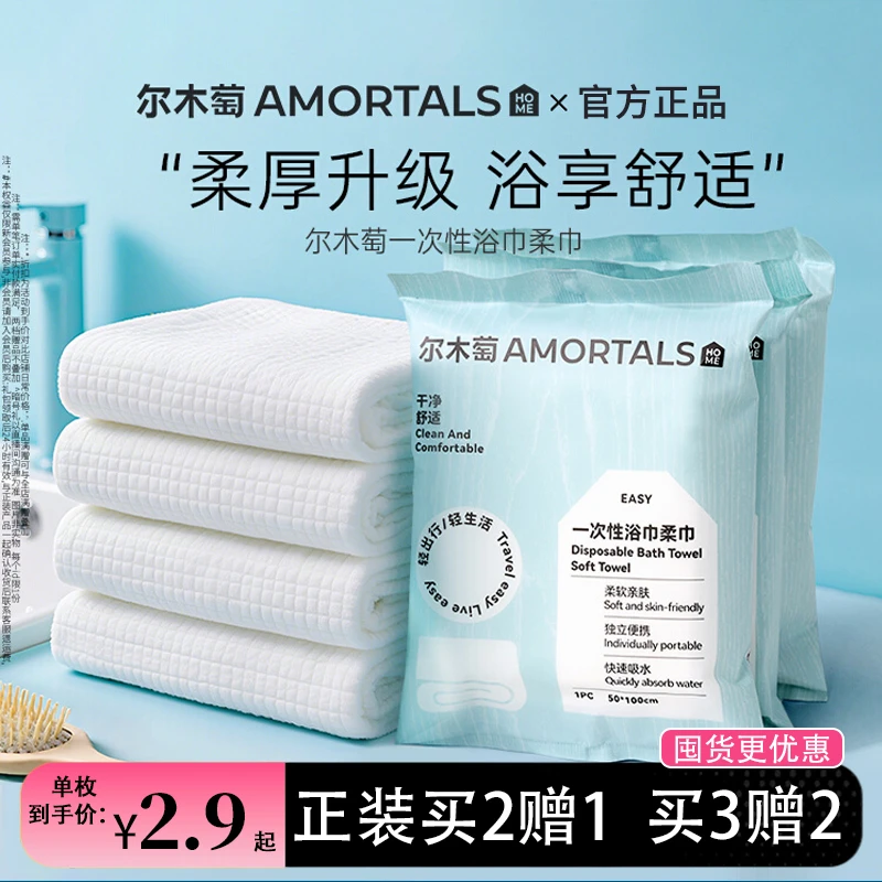 尔木萄一次性浴巾酒店用品随身加厚绵柔巾差旅便携擦头男士游泳