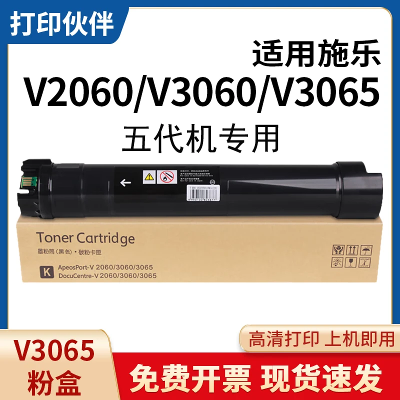 五代V2060墨粉适用富士施乐V2060碳粉3060硒鼓V3065复印机墨盒