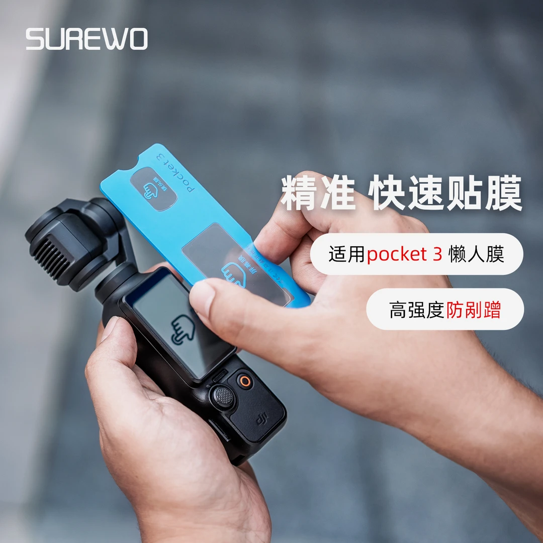 适用dji大疆pocket3钢化膜懒人膜高清防爆屏幕保护膜防刮贴膜配件