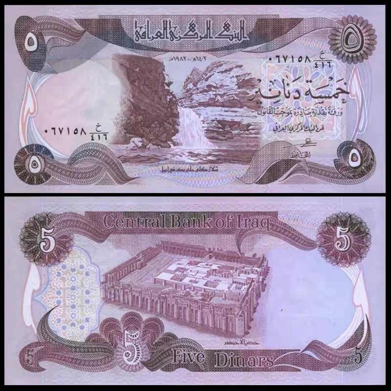 全新首年份 伊拉克5第纳尔 1980年 亚洲纸币 UNC收藏保真
