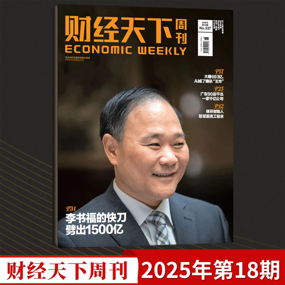 财经天下周刊杂志2025年第1-18期 另有2024经济新闻商业期刊