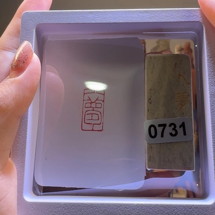 印石寿山石入梦朱文1*2