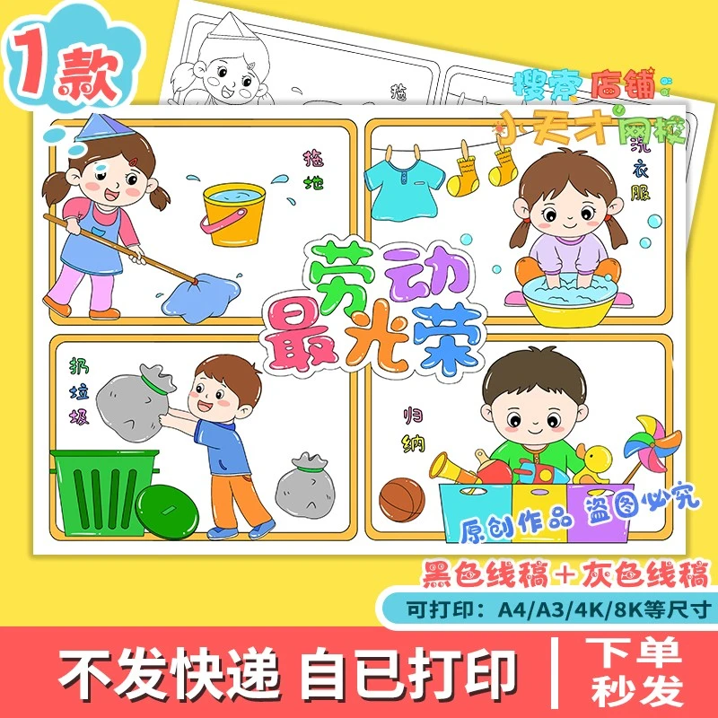 劳动最光荣手抄报五一劳动节电子我爱劳动做家务四宫格读书卡e346