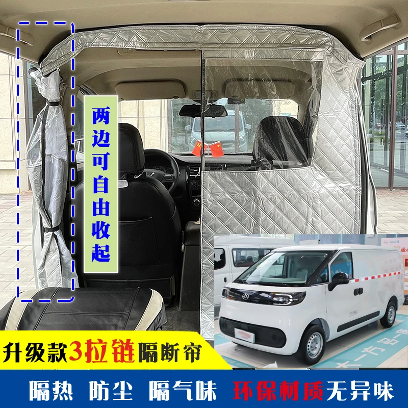 大通大拿V1隔热帘前后排空调隔断帘隐私改装隔帘防尘隔异味节能帘