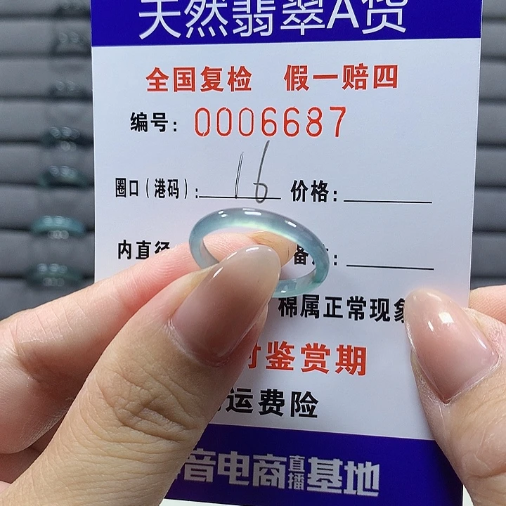 翡翠未镶嵌戒圈6687