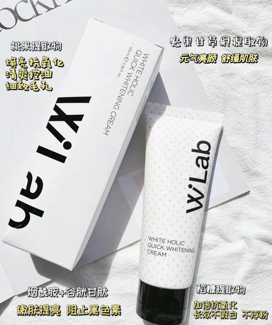 W.LAB白雪公主素颜霜