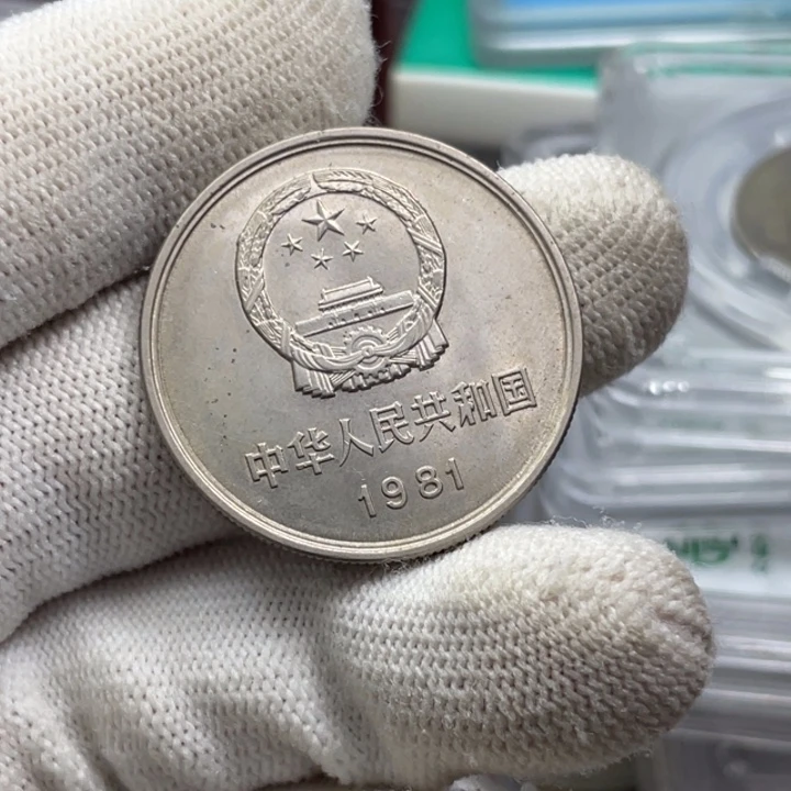 其他普通金属81年长城币