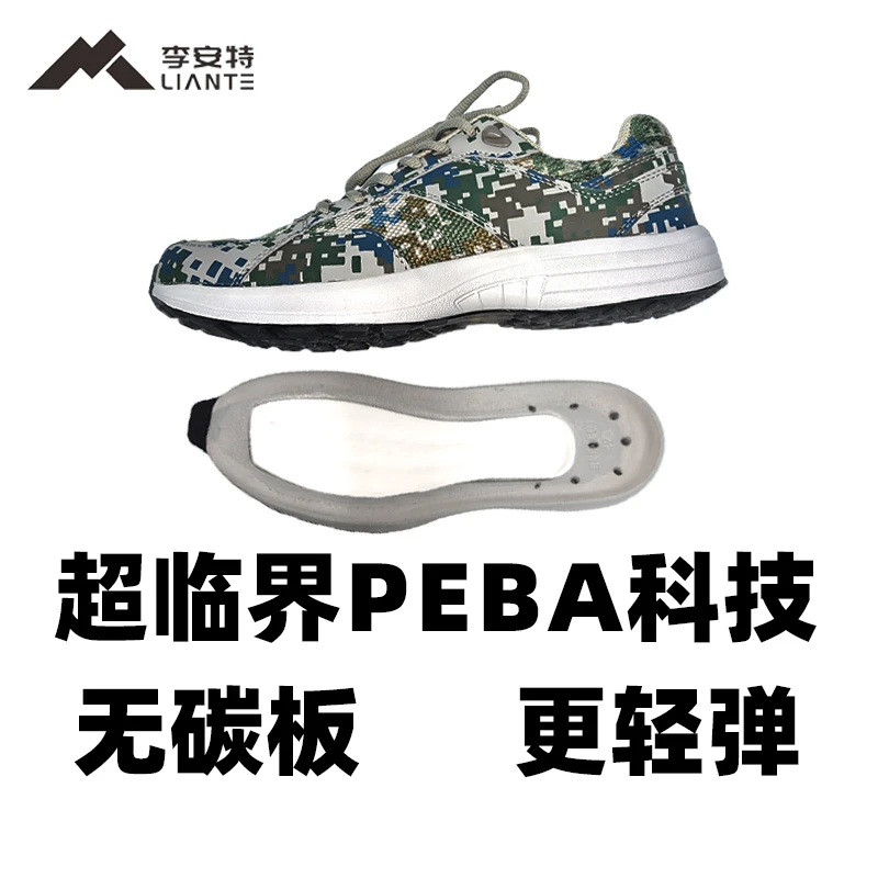 李安特2.0超临界发泡双密度迷彩作训体能训练鞋户外鞋运动鞋轻便