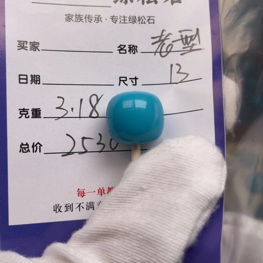 未镶嵌绿松石配饰