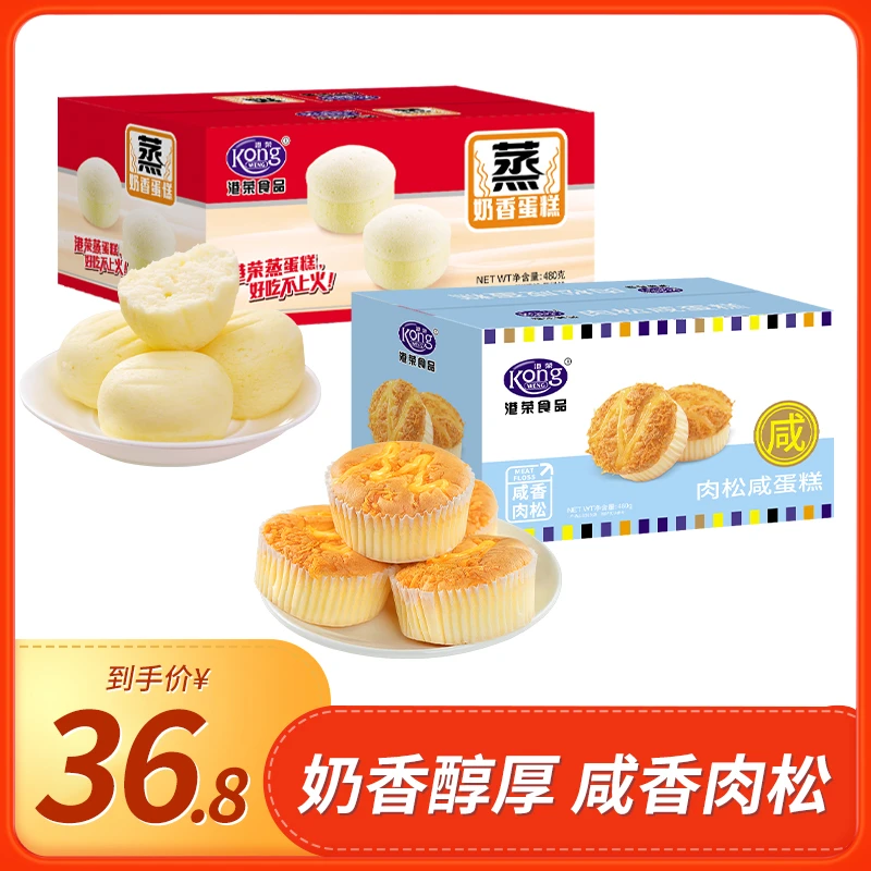 【直播间专属】港荣肉松咸蛋糕480g点心早餐礼盒