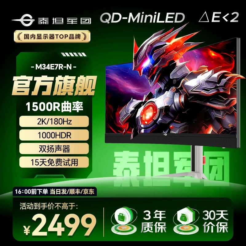 泰坦军团显示器 34.5英寸曲面1500R 180Hz 2K显示屏推荐 M34E7R-N