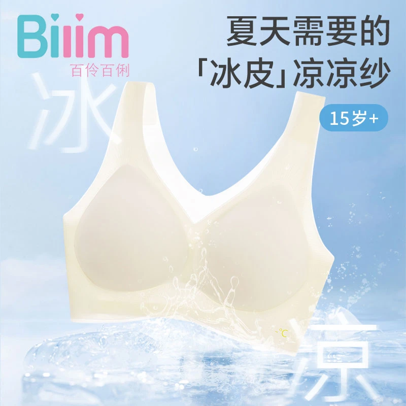 百伶百俐少女冰丝无痕内衣夏薄款青春发育期文胸无钢圈初高中学生
