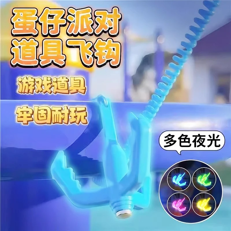 夜光蛋仔派对勾爪小学生玩具男孩强磁吸附2025新款网红发光飞爪钩