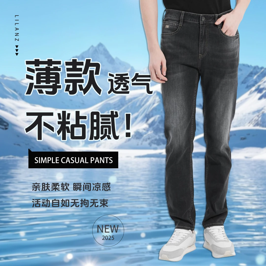 利郎夏季男士牛仔裤子薄款速干中腰直筒弹力男款休闲百搭修身男式