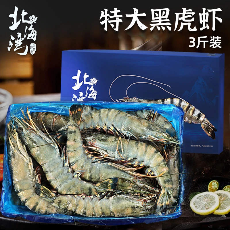 黑虎虾净重3斤斑节虾老虎虾单只速冻顺丰包邮