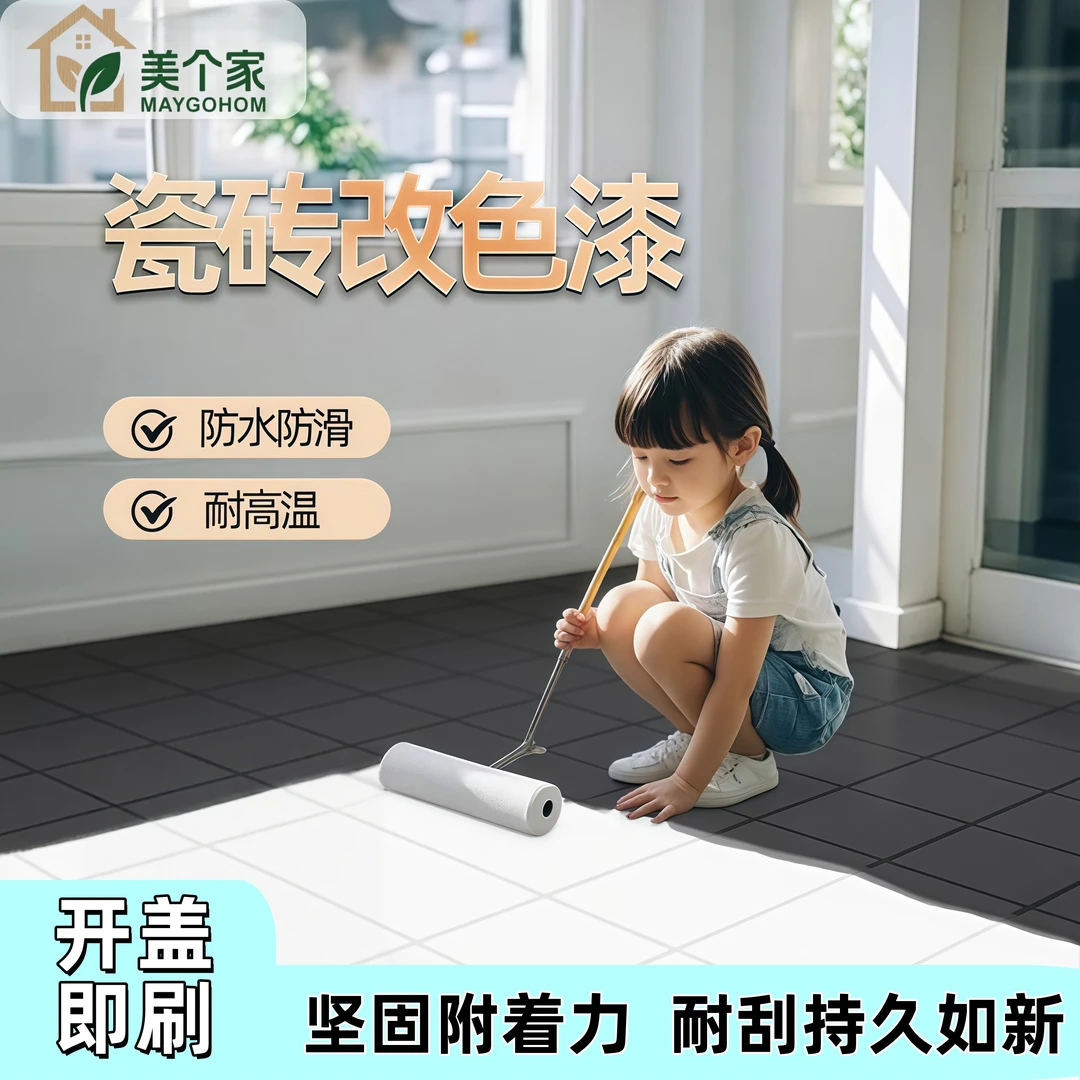瓷砖改色漆可自刷大理石卫生间厨房地砖厕所台面防滑耐磨水性油漆