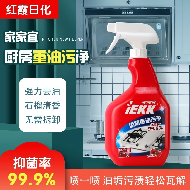 家家宜油污净厨房重油污清洁剂家用泡沫强力去污油烟机清洗剂大瓶