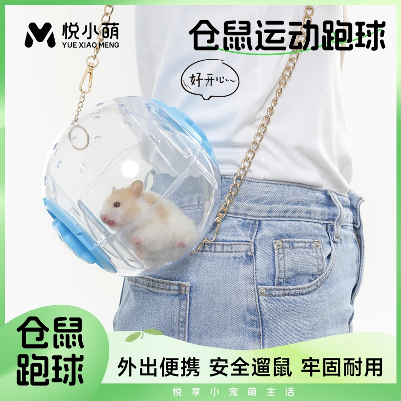 悦小萌仓鼠笼子跑球两用金丝熊解闷玩具外出背带窝超大豪华别墅