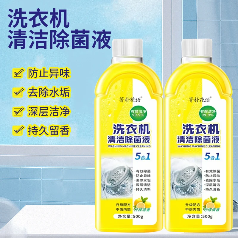 【到手2瓶】洗衣机清洁剂免拆洗去污留香多效合一