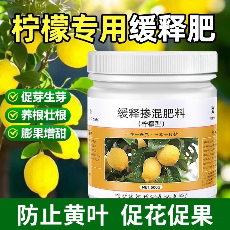 柠檬树专用肥料氮磷钾肥缓释肥促花促果颗粒肥柑橘果树通用复合肥