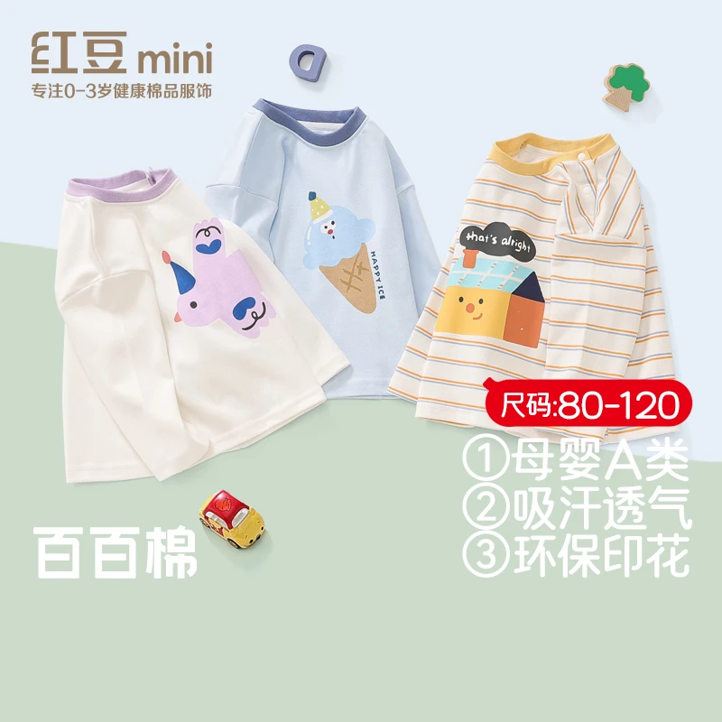 红豆婴童夏季防晒内搭T恤幼儿1-3岁A类童装宝宝长袖t恤夏季T内搭