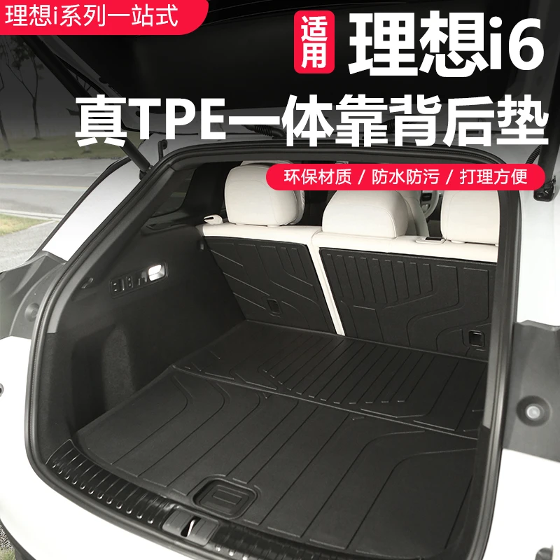 适用于理想i6专用后备箱垫尾箱垫一体式环保TPE背垫改装内饰配件