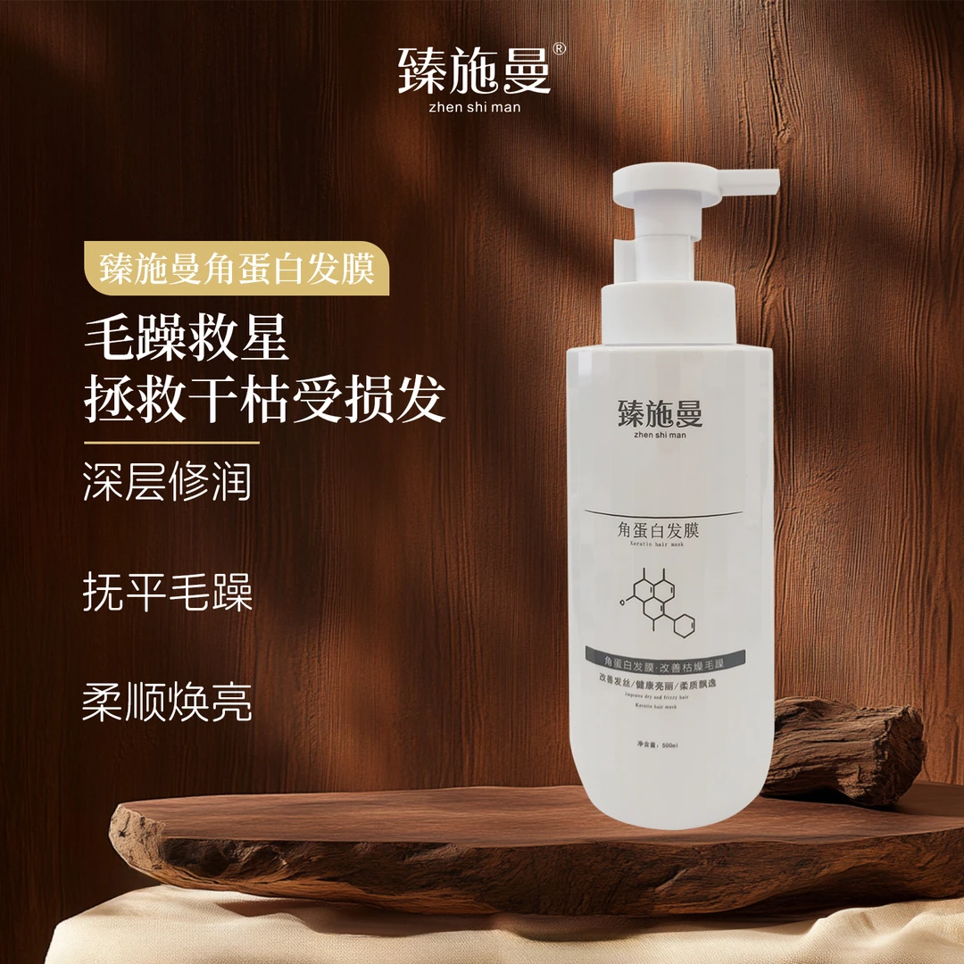 【梦梦专属】控油去屑洗发露角蛋白顺滑修护发膜03