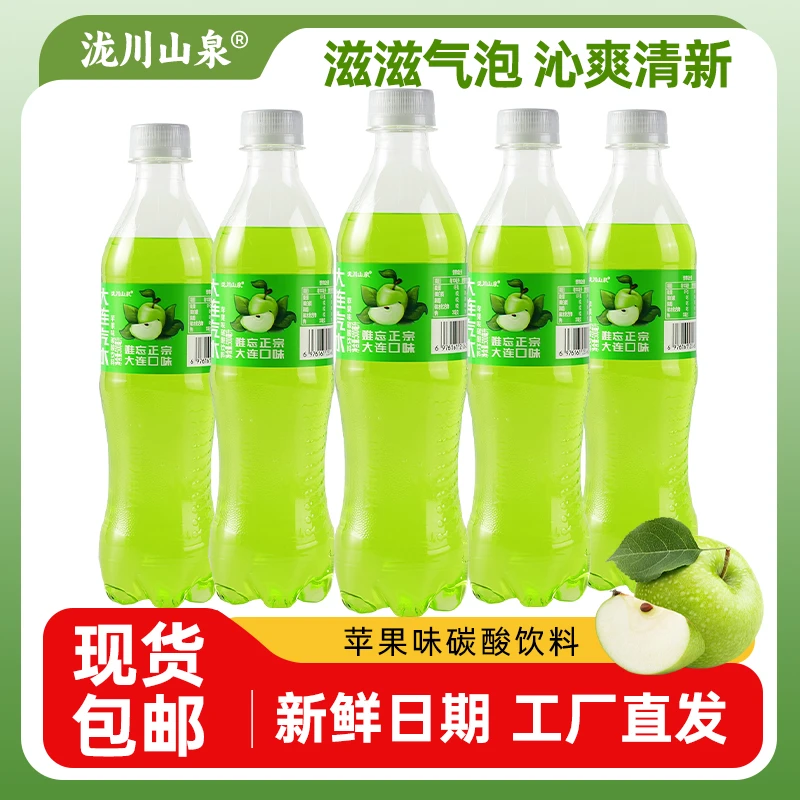 宿舍小饮料苹果味碳酸饮料500ml*5瓶装火锅烧烤搭子网红饮品
