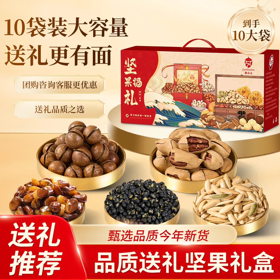 年货高档坚果组合含夏威夷果碧根果南瓜子零食大礼包