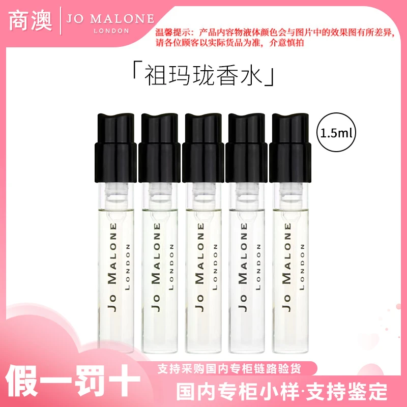 Jo Malone London/祖玛珑香水小样蓝风铃牡丹英国梨与小苍兰1.5ml