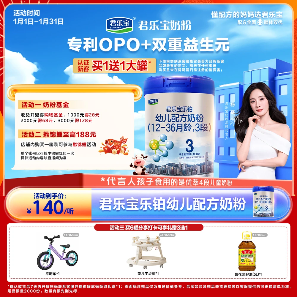 【杨幂推荐】君乐宝乐铂2/3段新国标婴幼儿配方奶粉808g