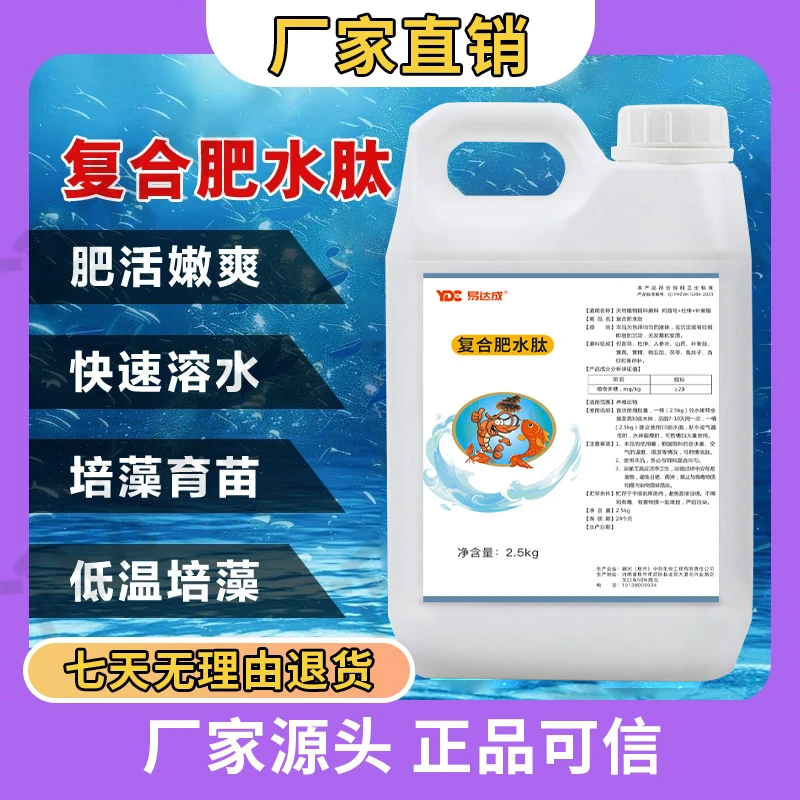【复合肥水肽】肥水增产鲢鳙花白鲢大头鱼培虫培藻营养均衡晴雨通用