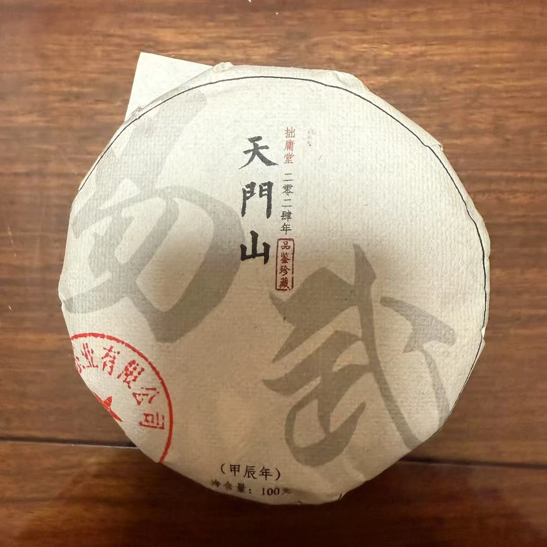 拙庸堂2024年易武天门山古树普洱茶生茶100克