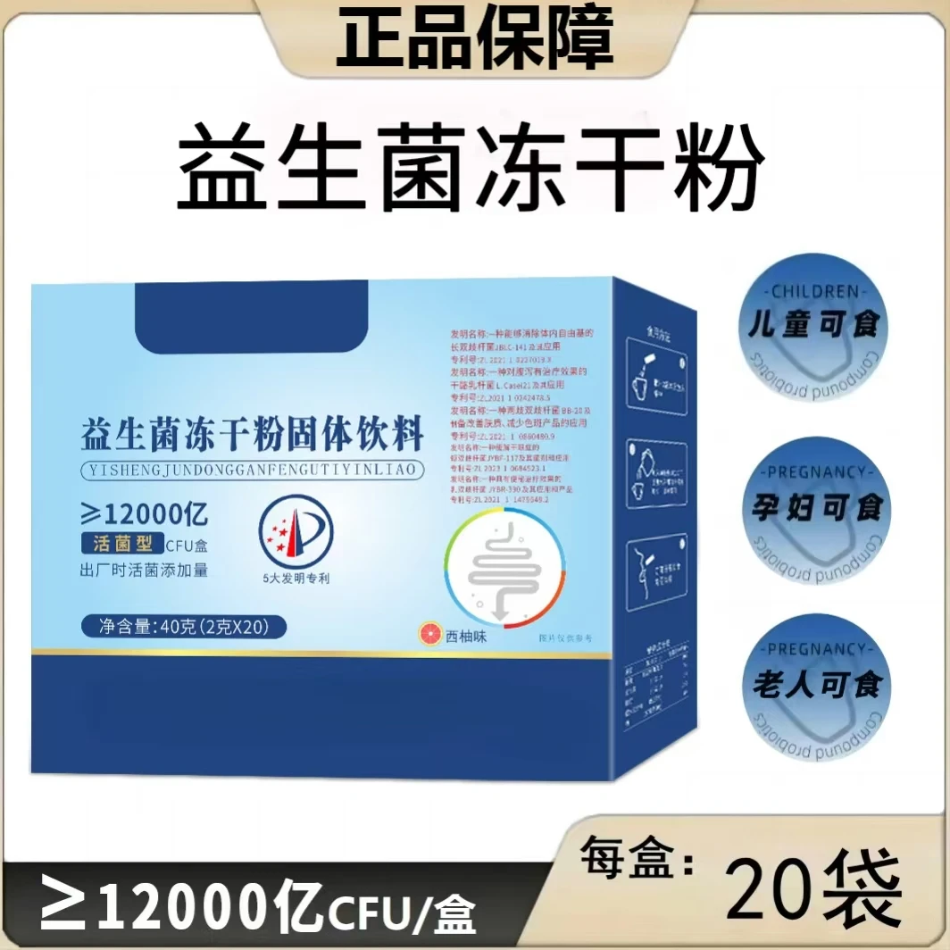 益生菌粉复合活性益生菌粉12000亿活性菌益生元益生菌儿童成人