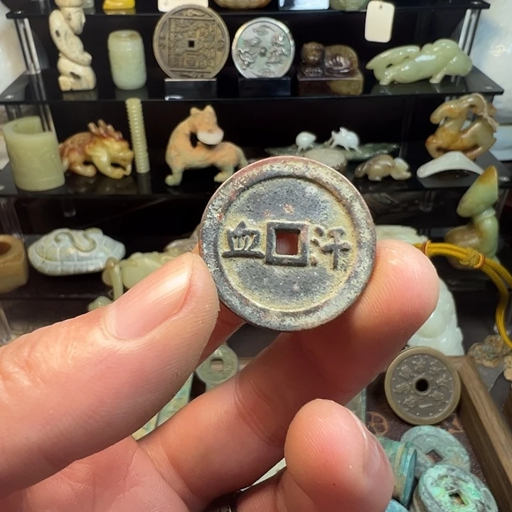 铜古玩杂项现代花钱
