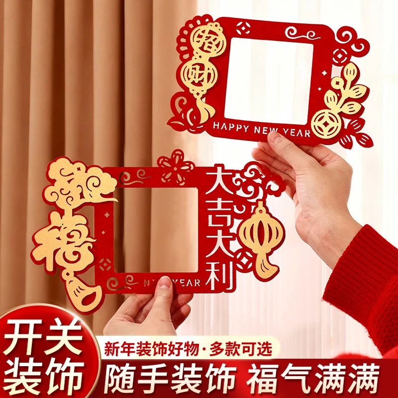 2026新款马年创意喜庆福字开关贴新年春节客厅卧室氛围布置装饰品