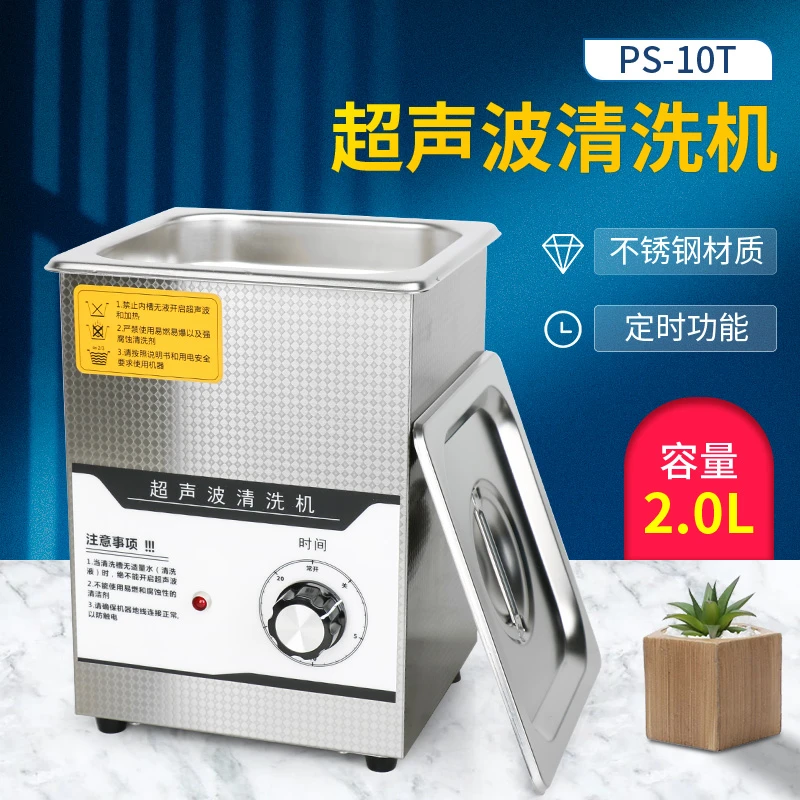 眼镜超声波清洗机清洗器2L大容量不锈钢内胆定时功能功率大效果好