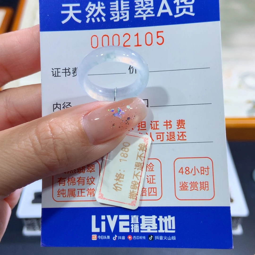 翡翠未镶嵌戒指12号