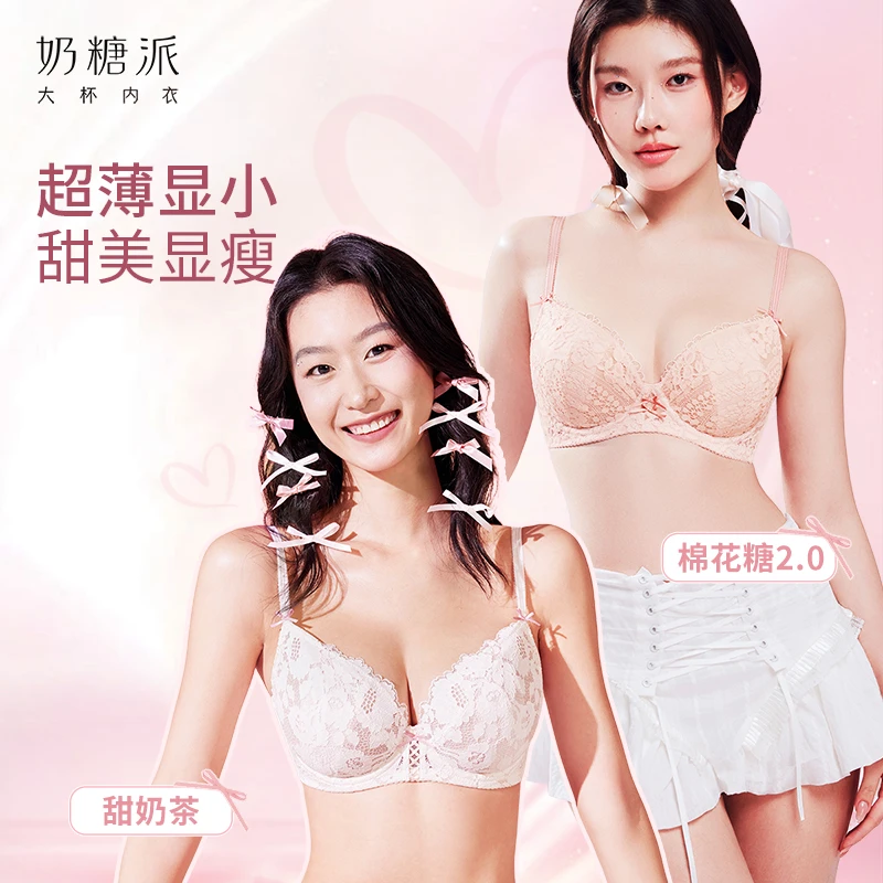 奶糖女孩棉花糖2.0大胸显小甜美文胸蕾丝性感透气双肩带薄款内衣