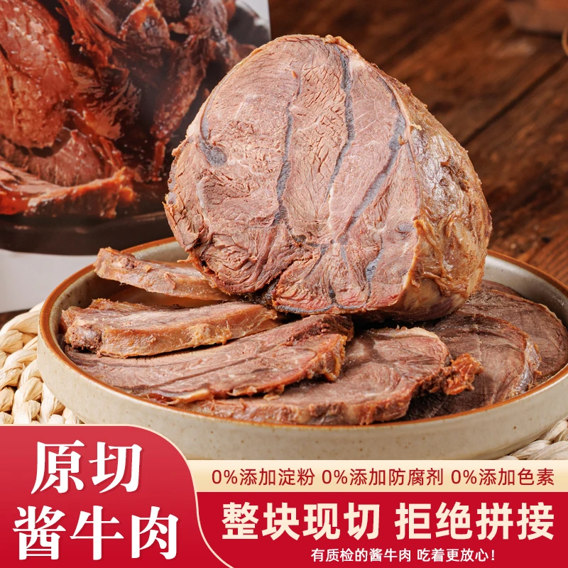 【草原酱牛肉】正宗内蒙古特产真空熟牛肉卤牛肉酱牛肉即食牛肉