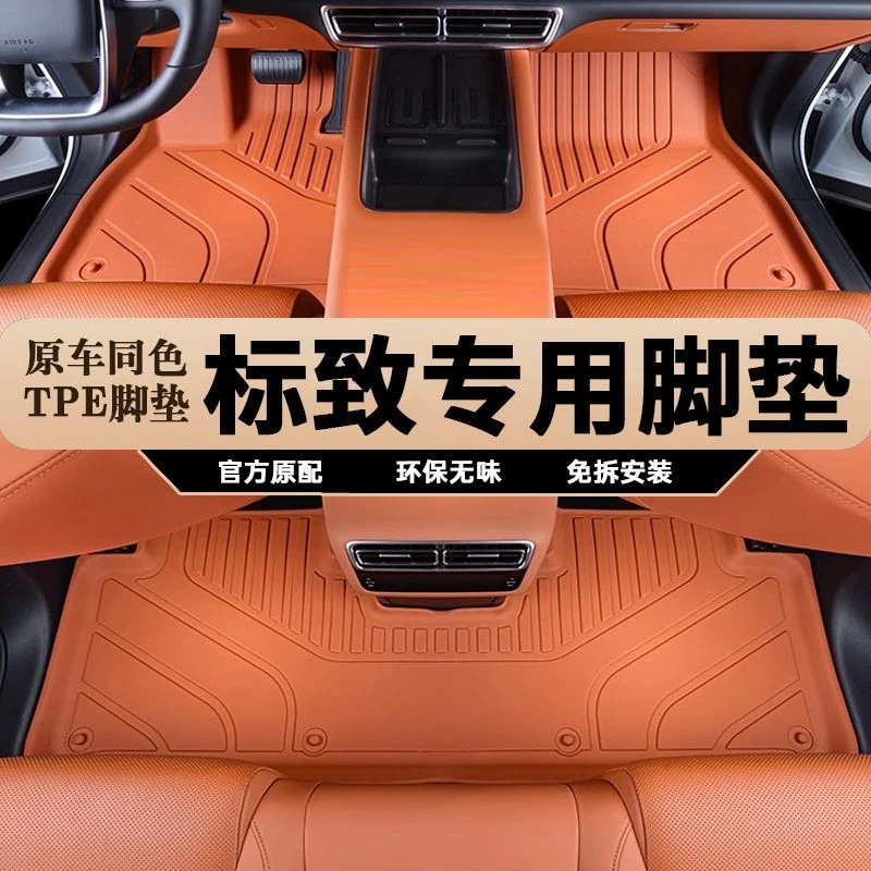 标致206 207 301 307 308 408 508 2008 300840085008TPE汽车脚垫