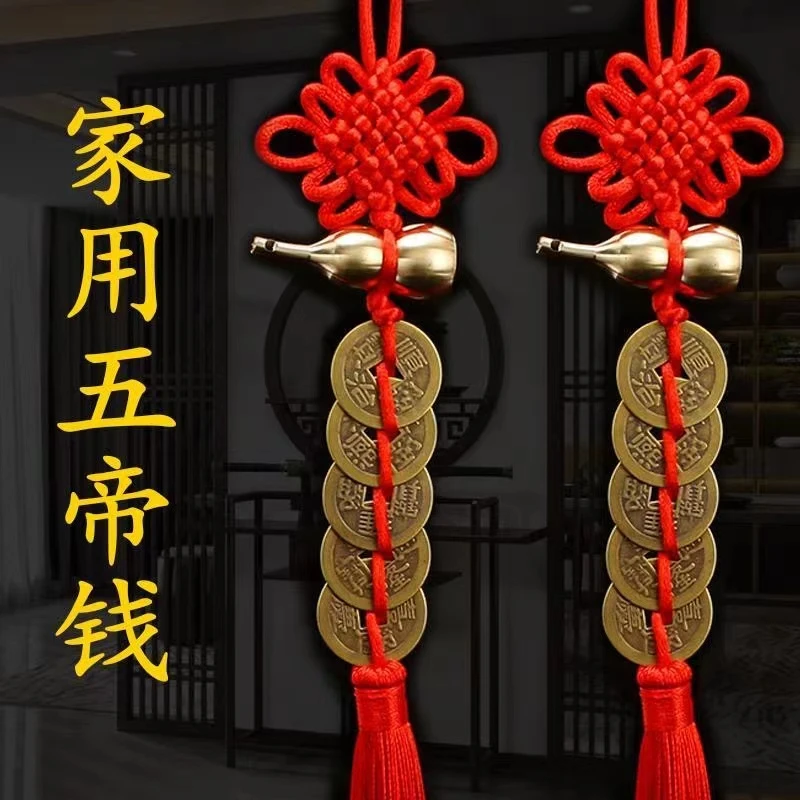 【老师推荐】铜葫芦五帝钱挂件手工编织卧室房门喜庆挂饰吉祥结10