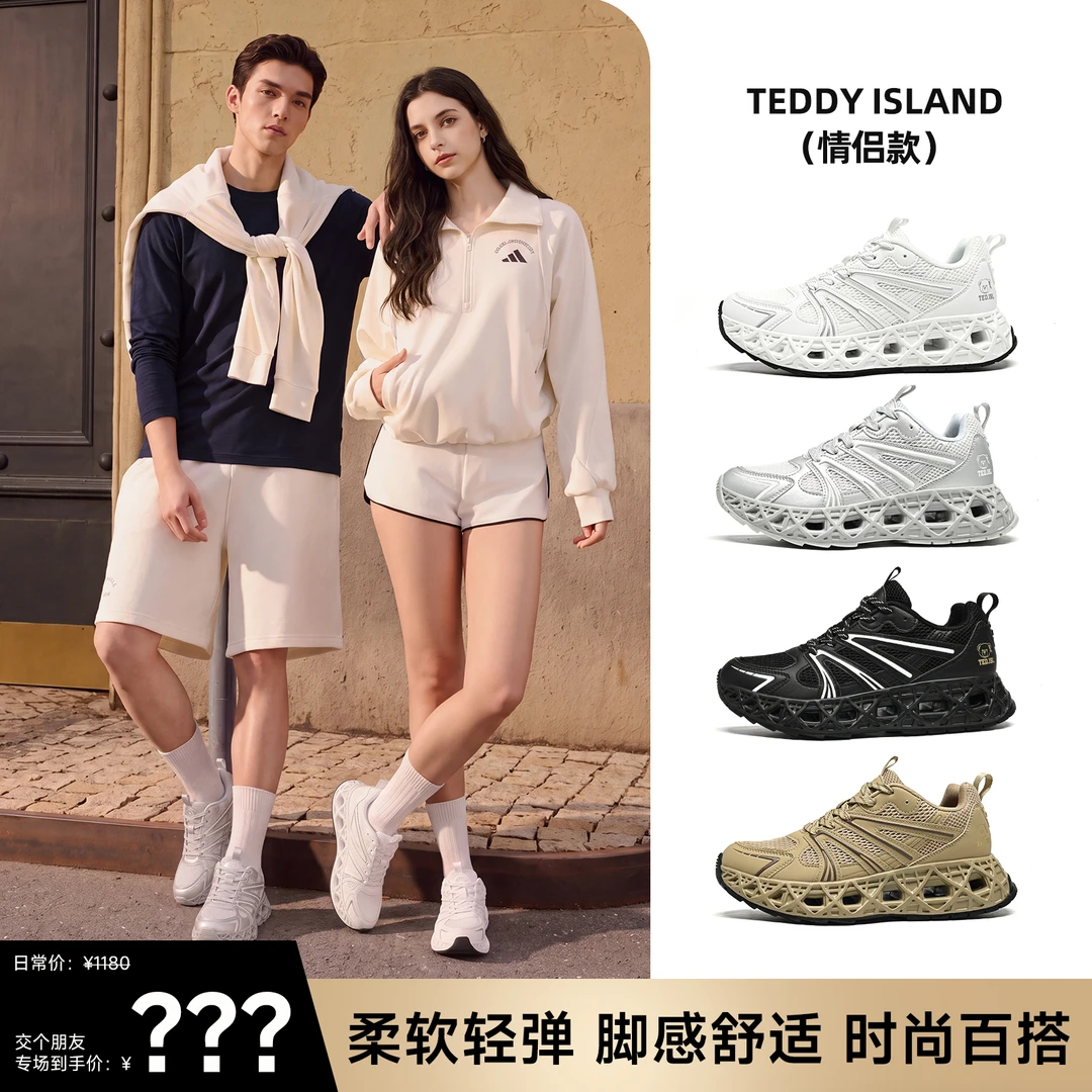 【抢跑双十一机制】【支持试穿】TEDDY’ISLAND泰迪爱兰男女运动老爹鞋