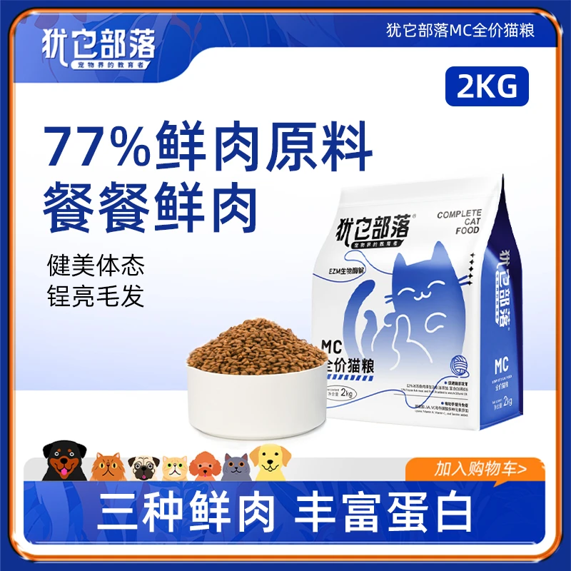 犹它部落鲜肉猫粮全价营养均衡幼猫成猫通用亲和肠胃毛发锃亮