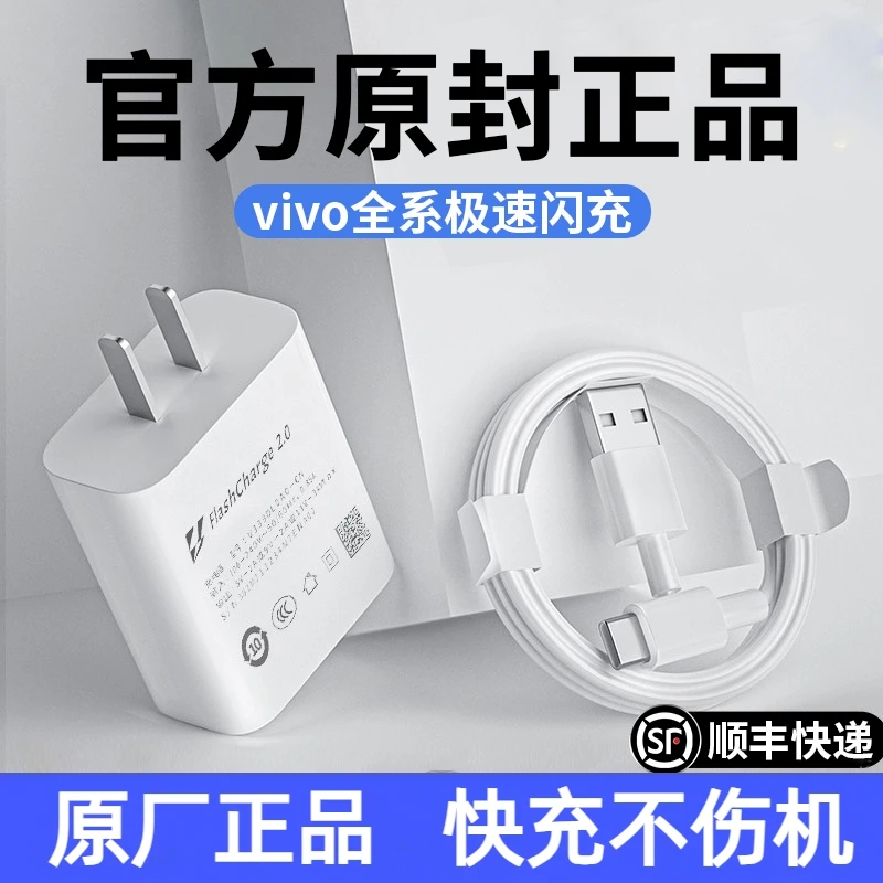 适用vivo原装充电器闪充头x50/x60/x70/pro/s10/s12Pro/z6数据线
