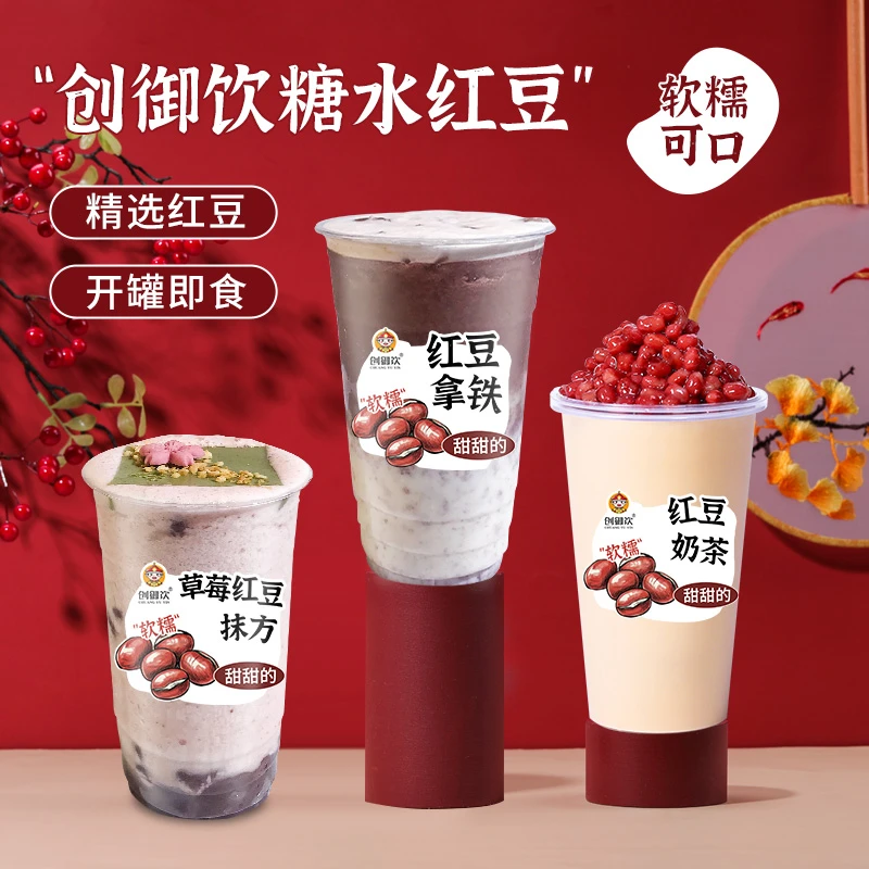 创御饮红豆罐头900g 小罐即食 刨冰沙奶茶原料专用糖蜜红豆罐头