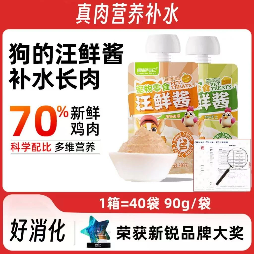猫狗零食汪鲜酱狸子酱鲜美肉泥高肉营养犬湿粮猫湿粮鸡肉芝士零食